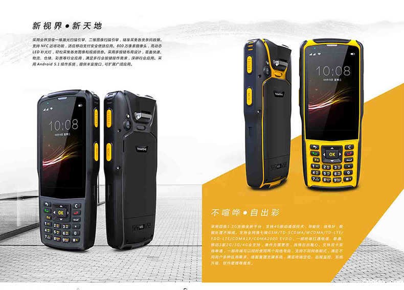 新大陆 智联天地N5S